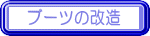 �u���O�@�́@�{�^�� 